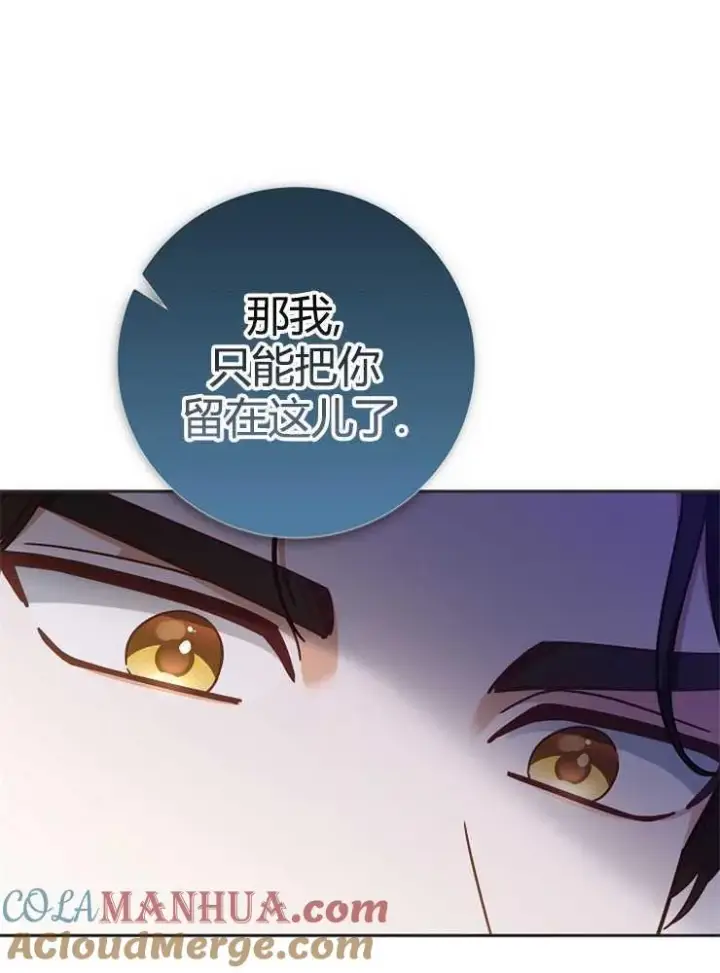 《我被误会成了最终大boss的恋人》第02话图77