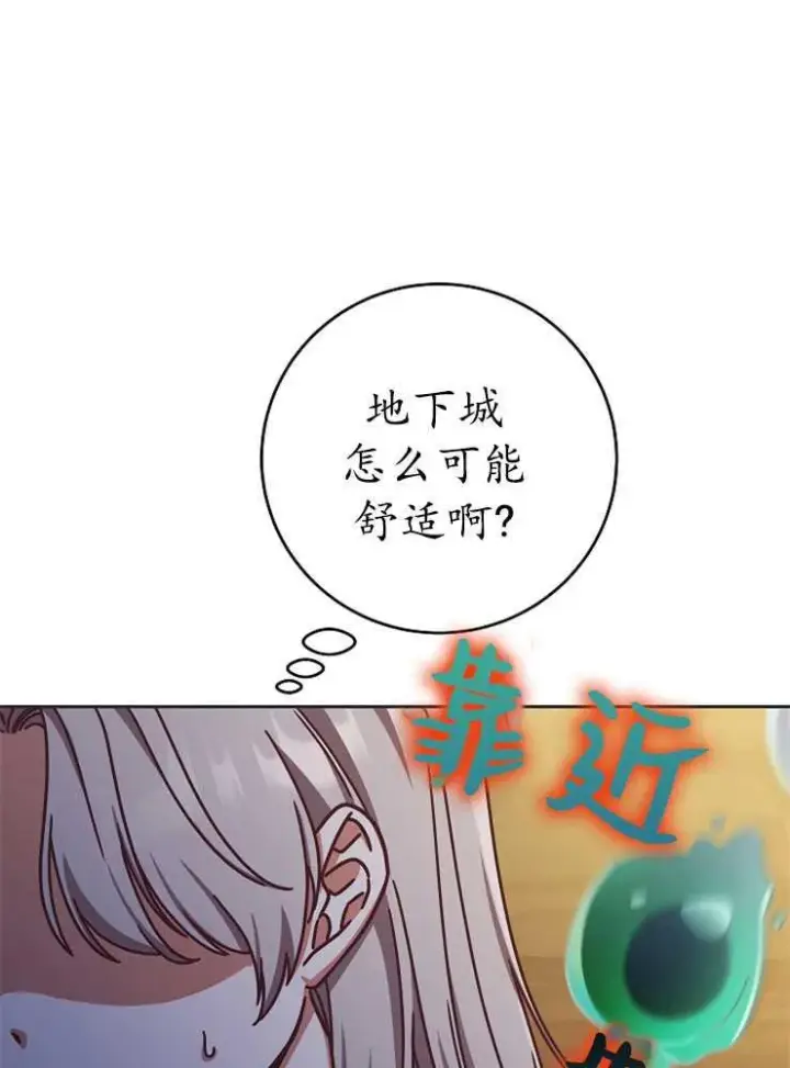 《我被误会成了最终大boss的恋人》第02话图78