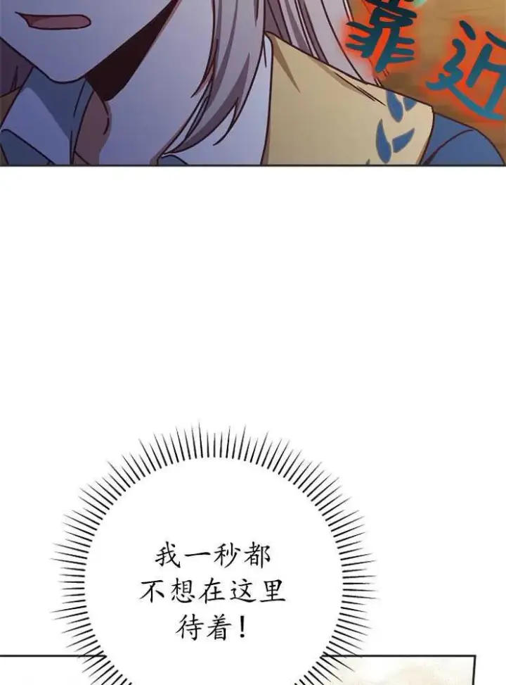 《我被误会成了最终大boss的恋人》第02话图79
