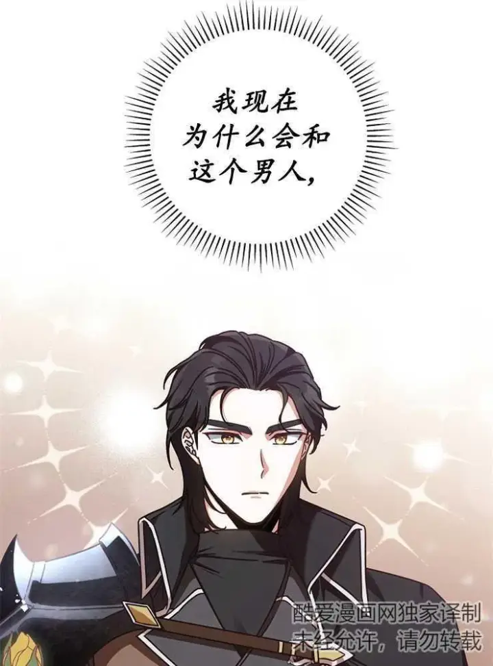 《我被误会成了最终大boss的恋人》第02话图8