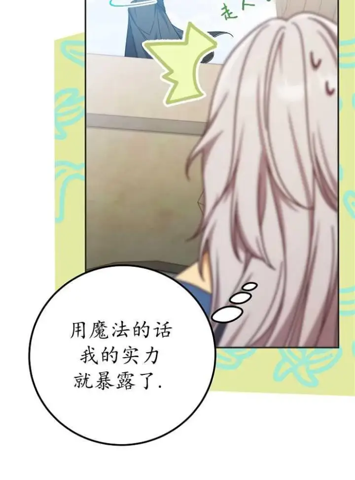 《我被误会成了最终大boss的恋人》第02话图82