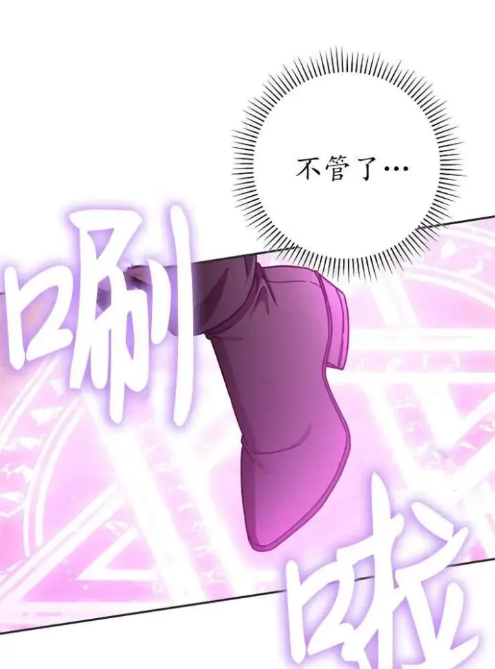 《我被误会成了最终大boss的恋人》第02话图83