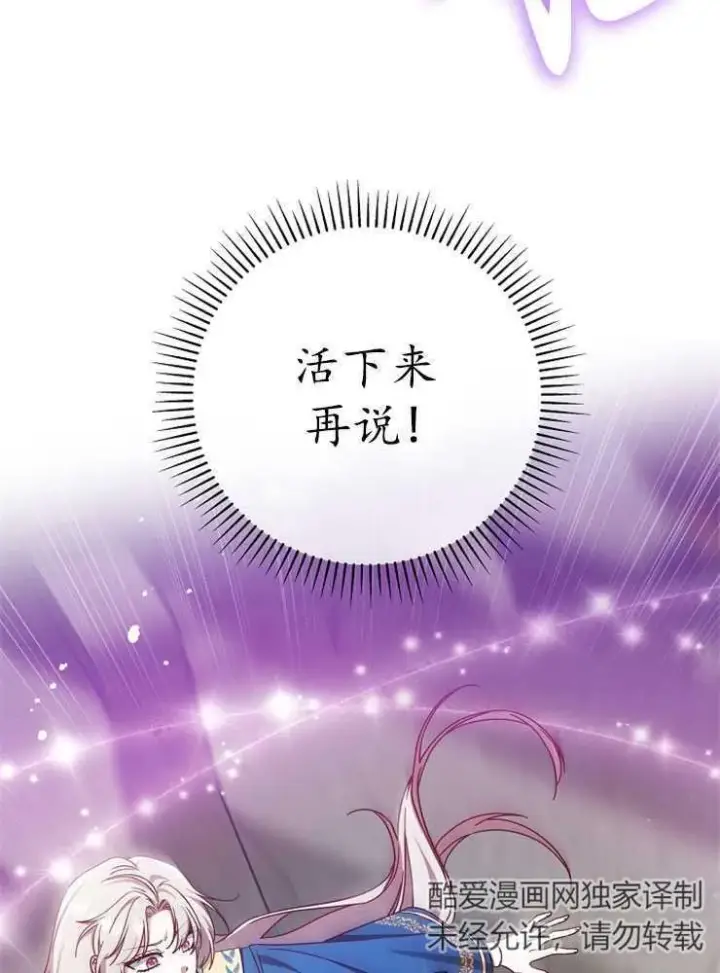 《我被误会成了最终大boss的恋人》第02话图84
