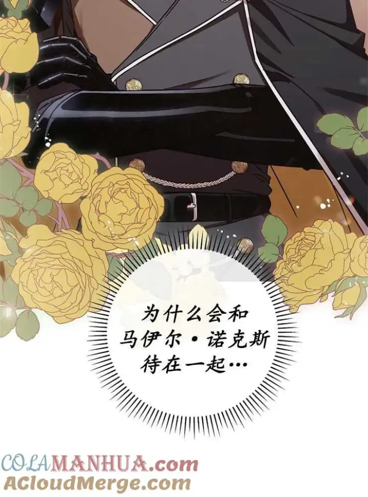 《我被误会成了最终大boss的恋人》第02话图9