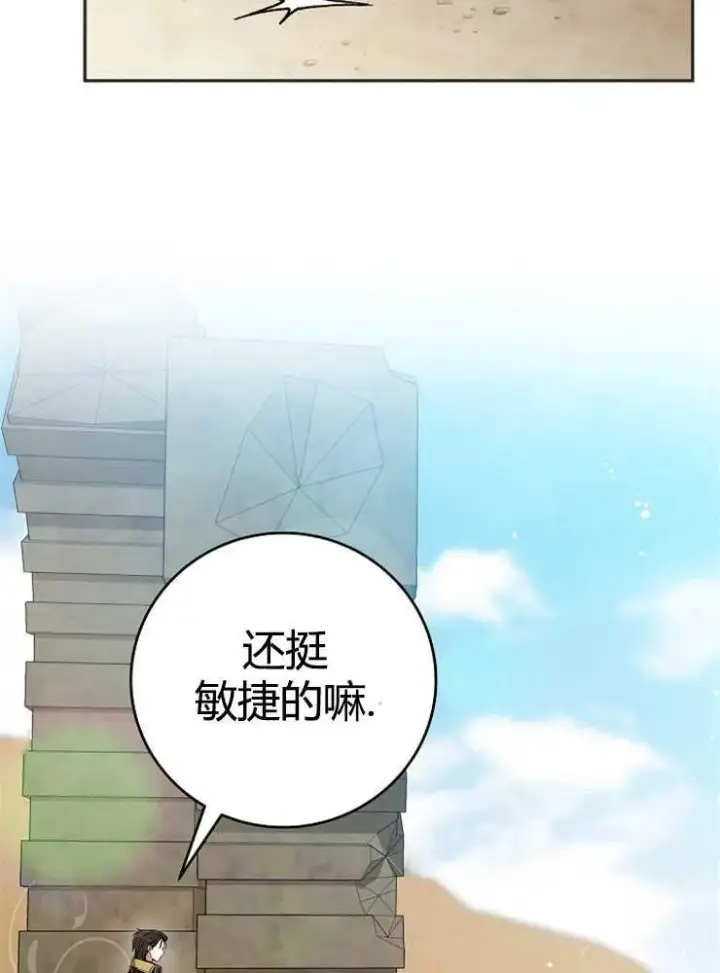 《我被误会成了最终大boss的恋人》第02话图91
