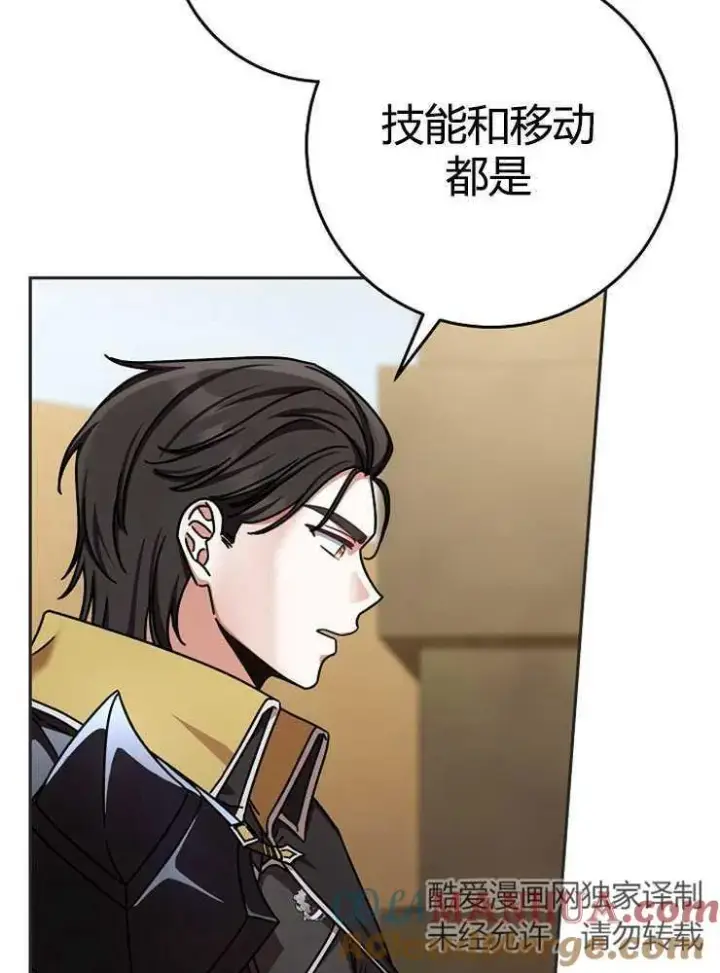 《我被误会成了最终大boss的恋人》第02话图93