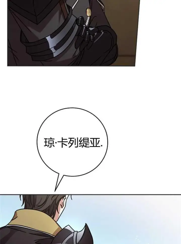 《我被误会成了最终大boss的恋人》第02话图94