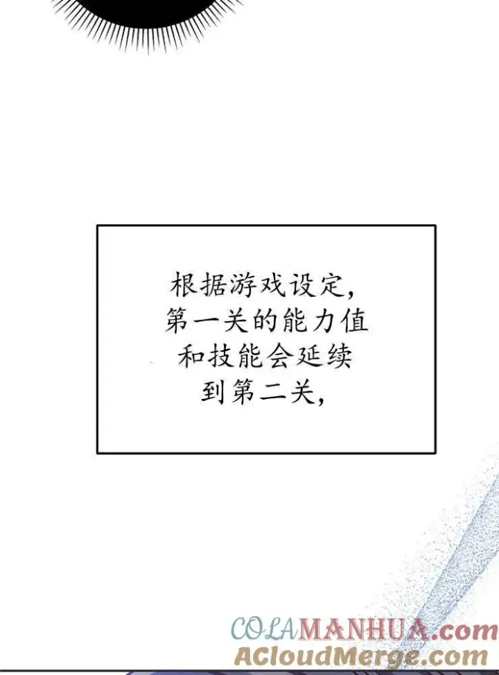 《我被误会成了最终大boss的恋人》第02话图97