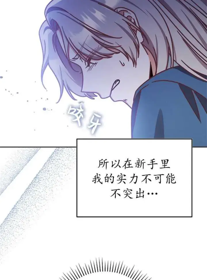 《我被误会成了最终大boss的恋人》第02话图98