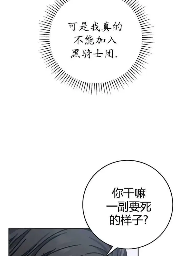 《我被误会成了最终大boss的恋人》第02话图99