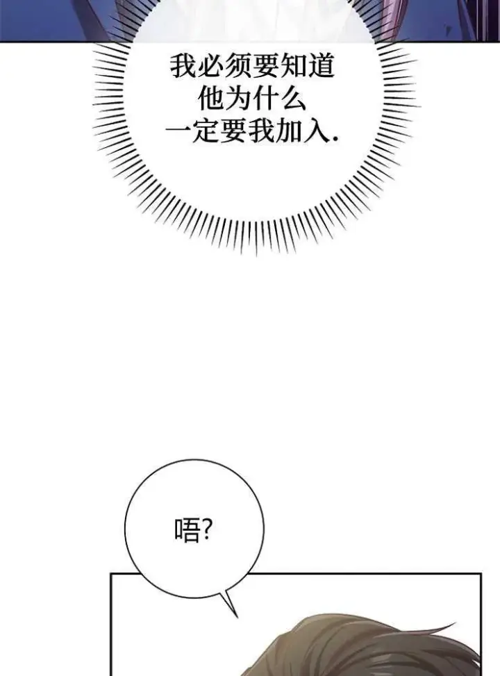 《我被误会成了最终大boss的恋人》第03话图100