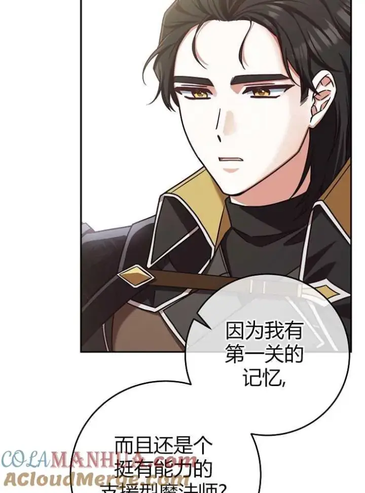 《我被误会成了最终大boss的恋人》第03话图101