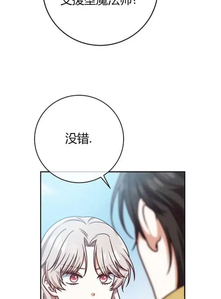 《我被误会成了最终大boss的恋人》第03话图102
