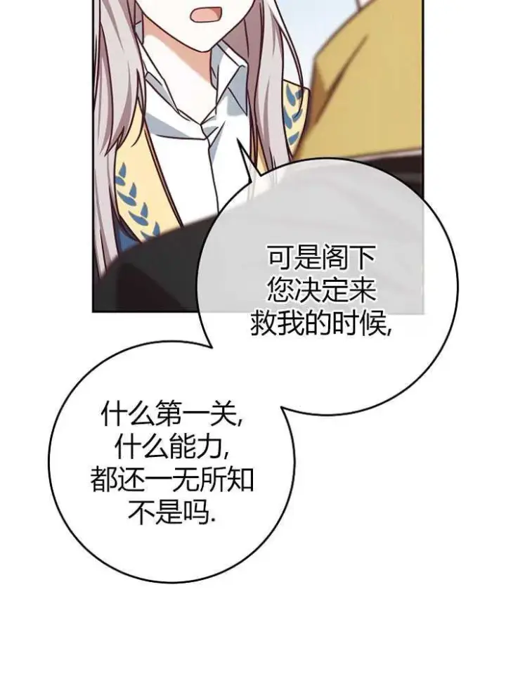 《我被误会成了最终大boss的恋人》第03话图103