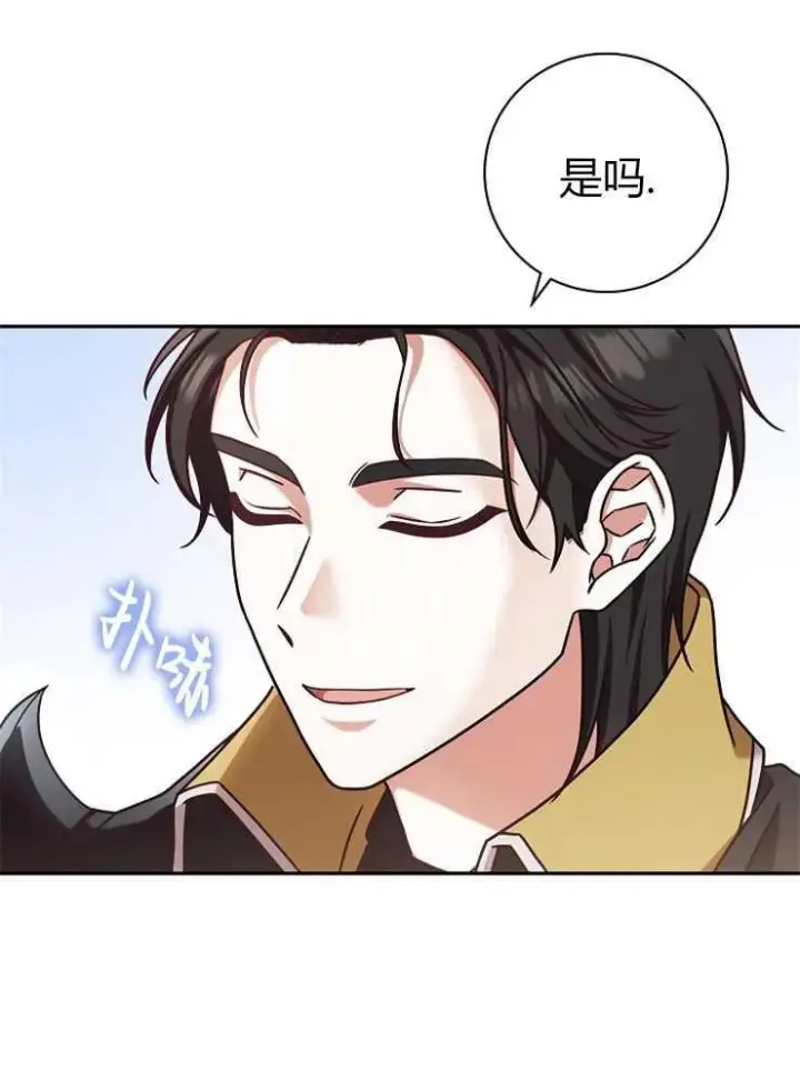 《我被误会成了最终大boss的恋人》第03话图104