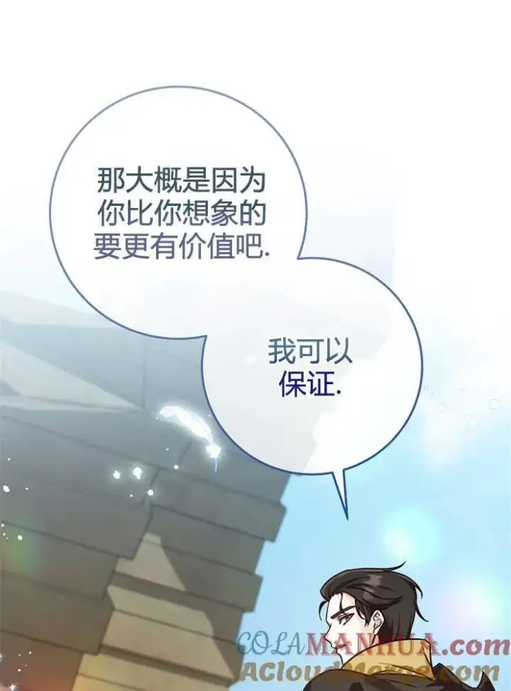 《我被误会成了最终大boss的恋人》第03话图105