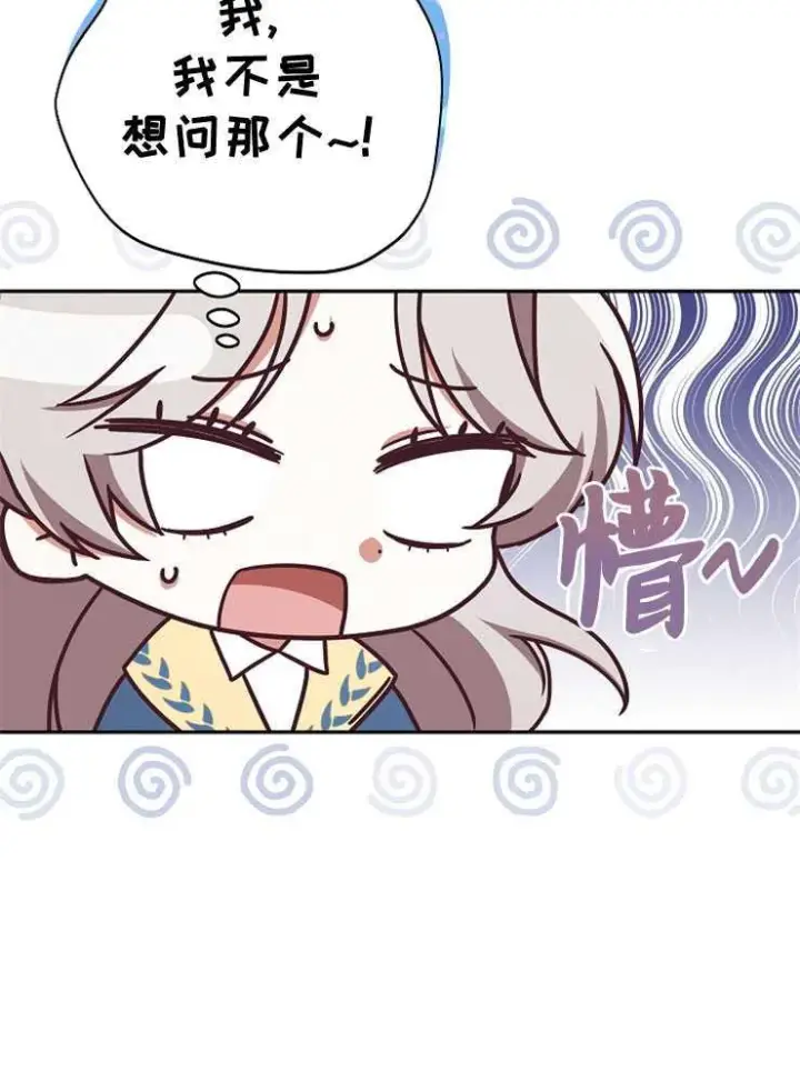 《我被误会成了最终大boss的恋人》第03话图108