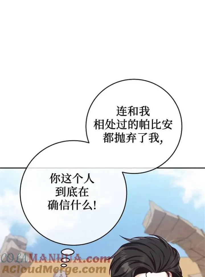 《我被误会成了最终大boss的恋人》第03话图109