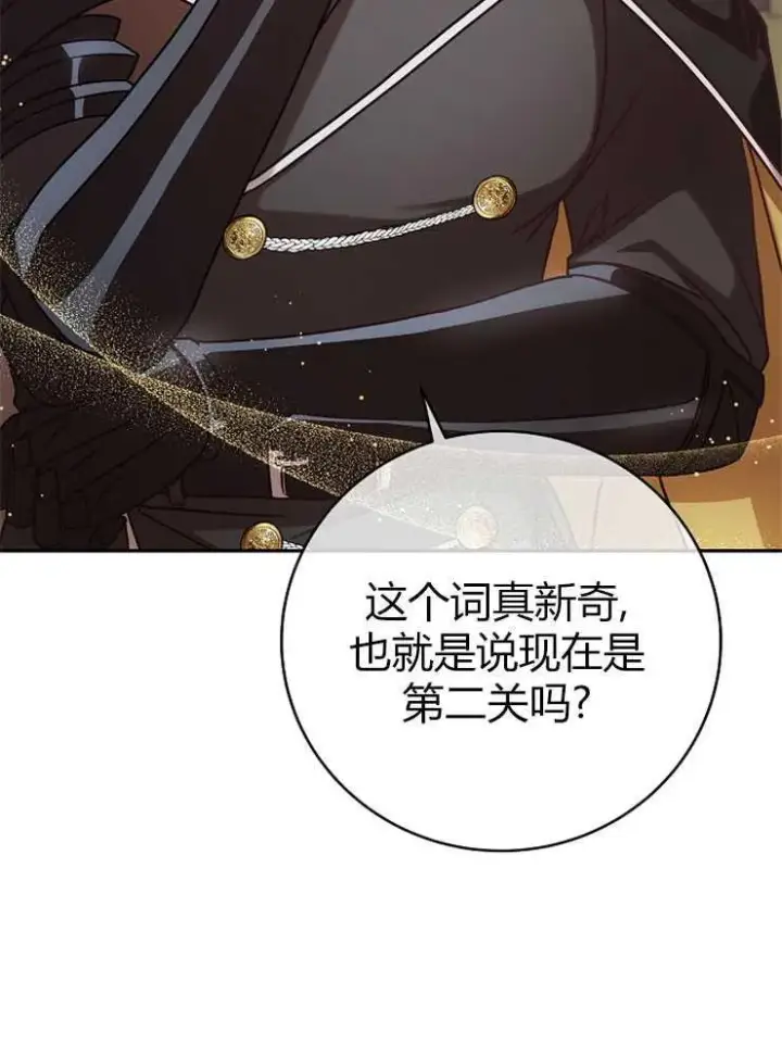 《我被误会成了最终大boss的恋人》第03话图11