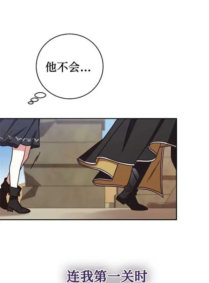 《我被误会成了最终大boss的恋人》第03话图111