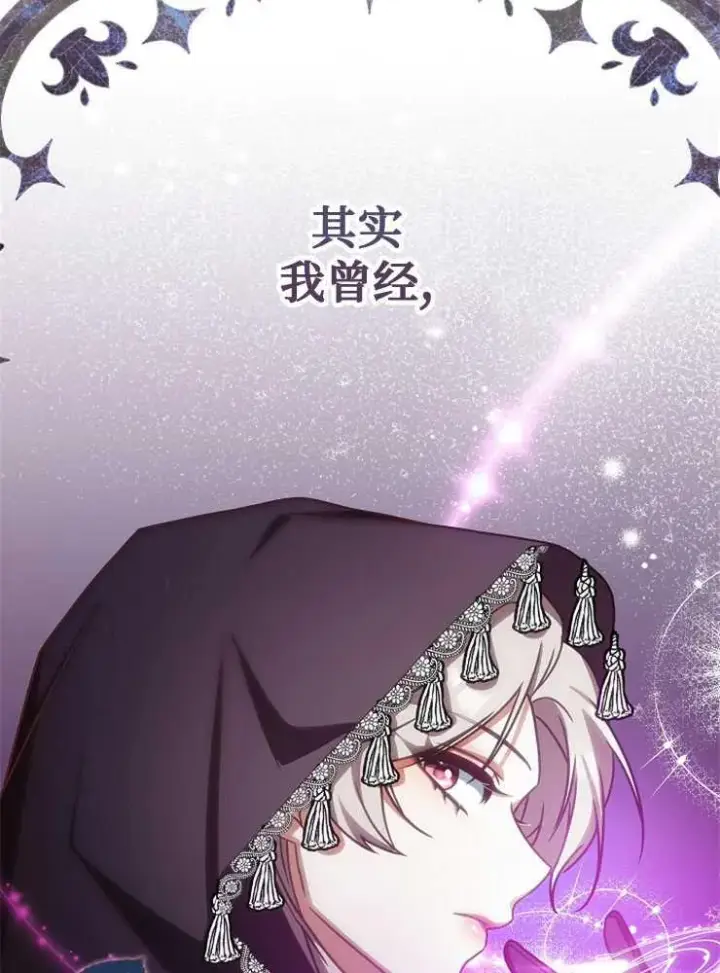 《我被误会成了最终大boss的恋人》第03话图114