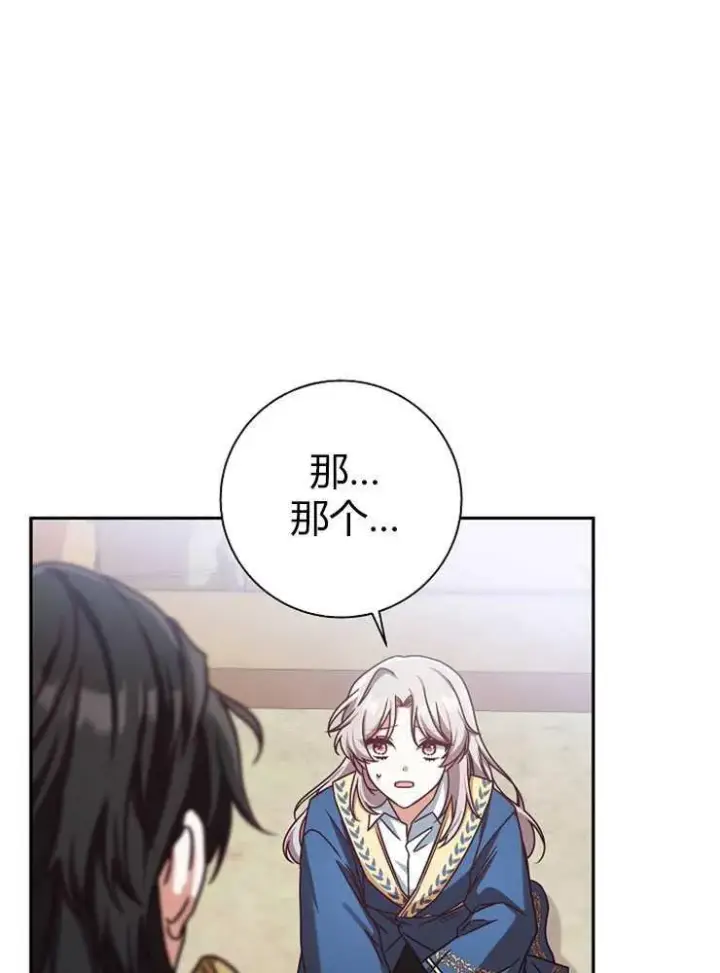 《我被误会成了最终大boss的恋人》第03话图12