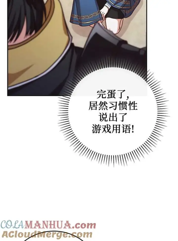 《我被误会成了最终大boss的恋人》第03话图13
