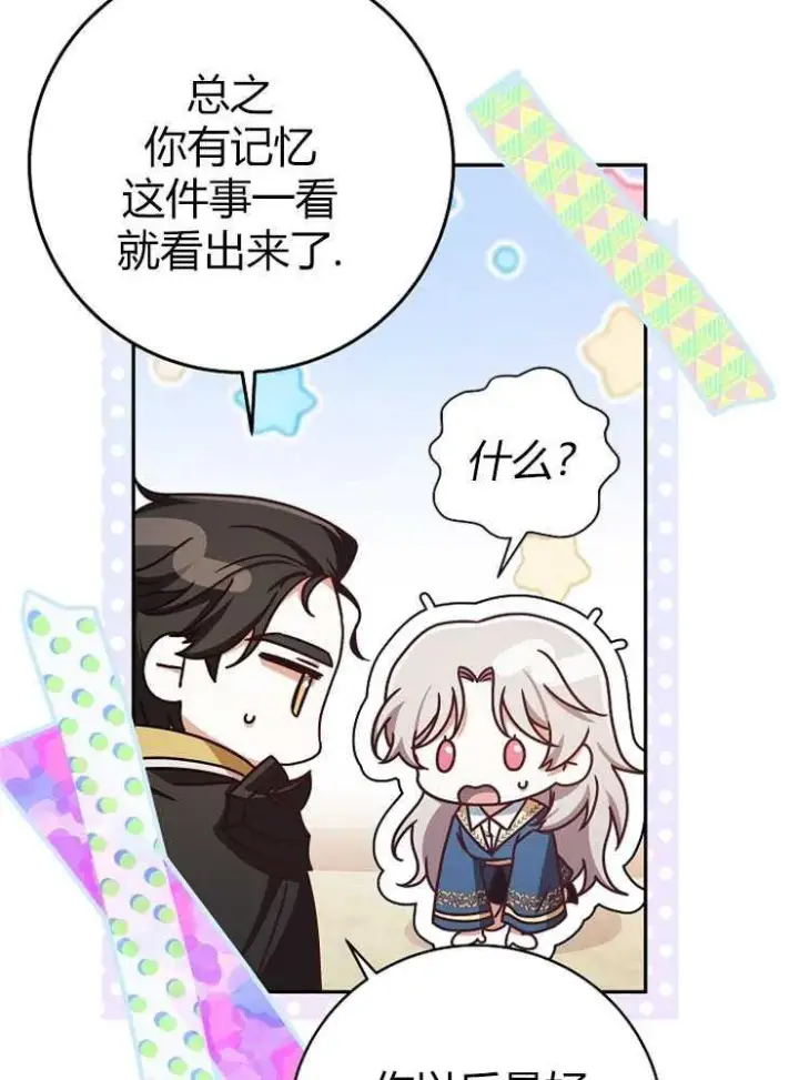 《我被误会成了最终大boss的恋人》第03话图14