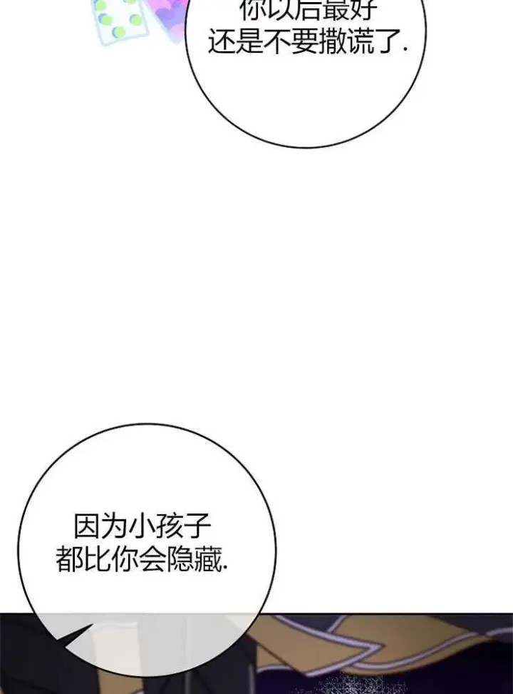 《我被误会成了最终大boss的恋人》第03话图15
