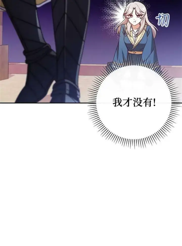 《我被误会成了最终大boss的恋人》第03话图16