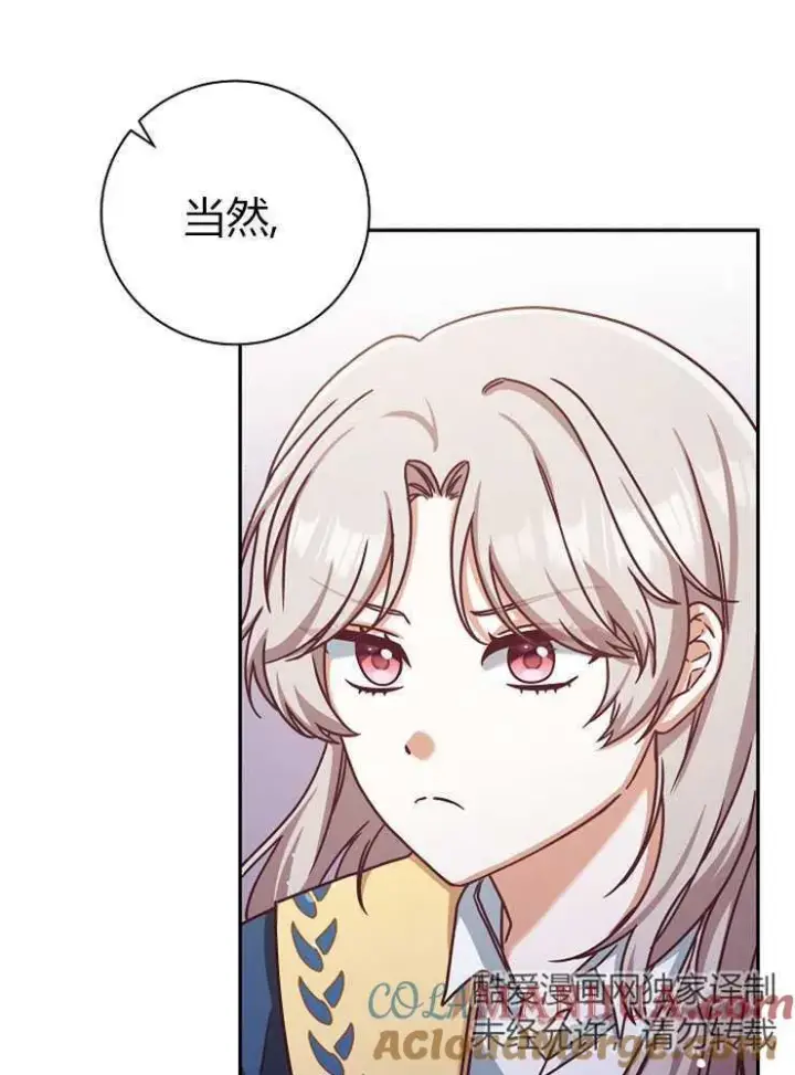 《我被误会成了最终大boss的恋人》第03话图17