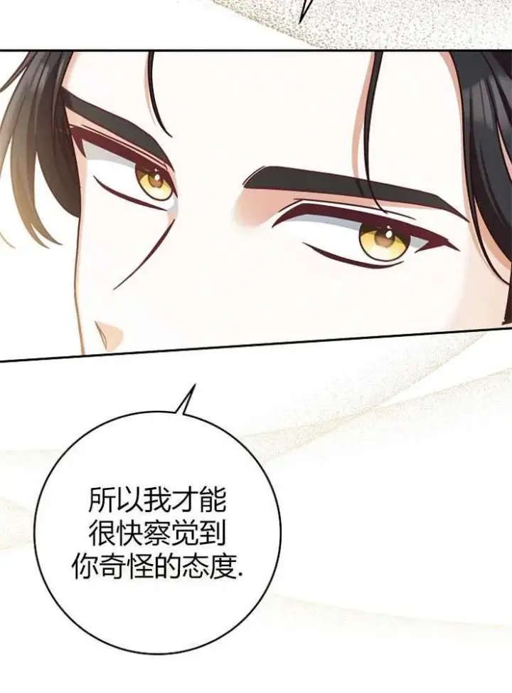 《我被误会成了最终大boss的恋人》第03话图19