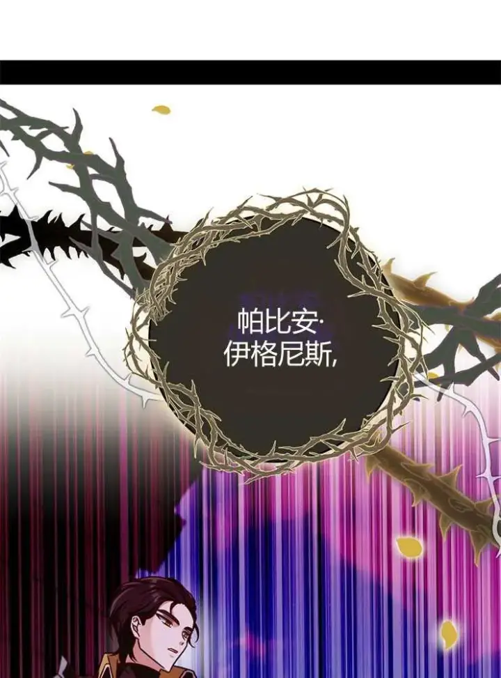 《我被误会成了最终大boss的恋人》第03话图20