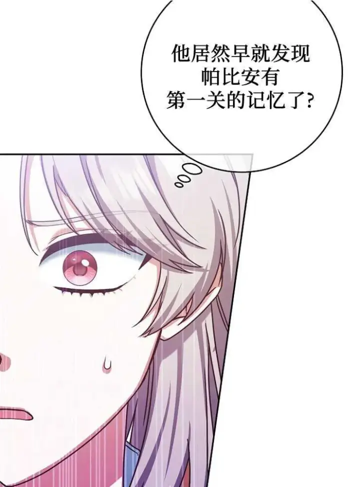 《我被误会成了最终大boss的恋人》第03话图23