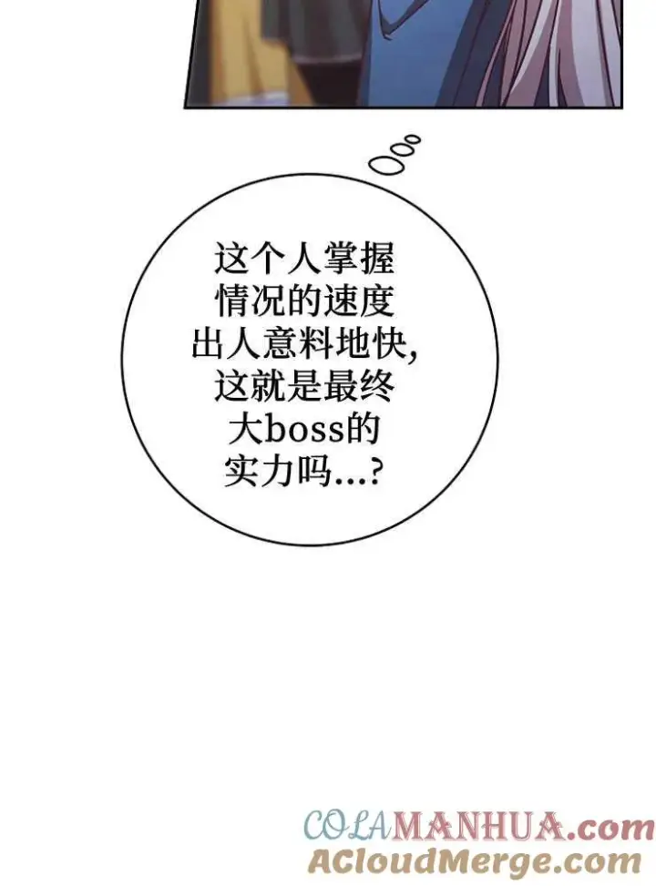 《我被误会成了最终大boss的恋人》第03话图25
