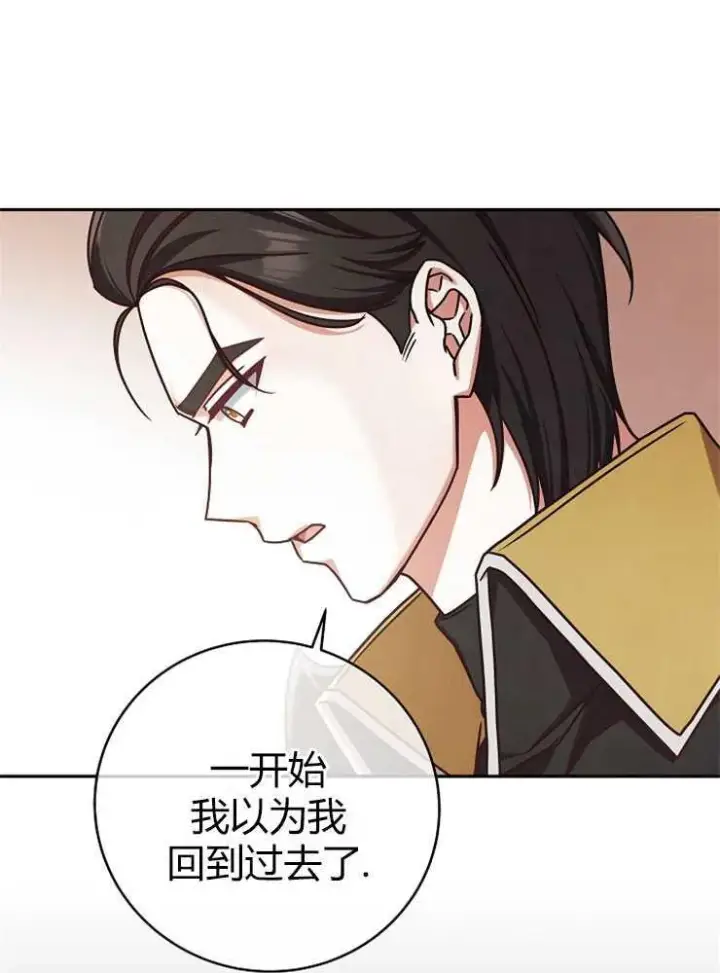 《我被误会成了最终大boss的恋人》第03话图26