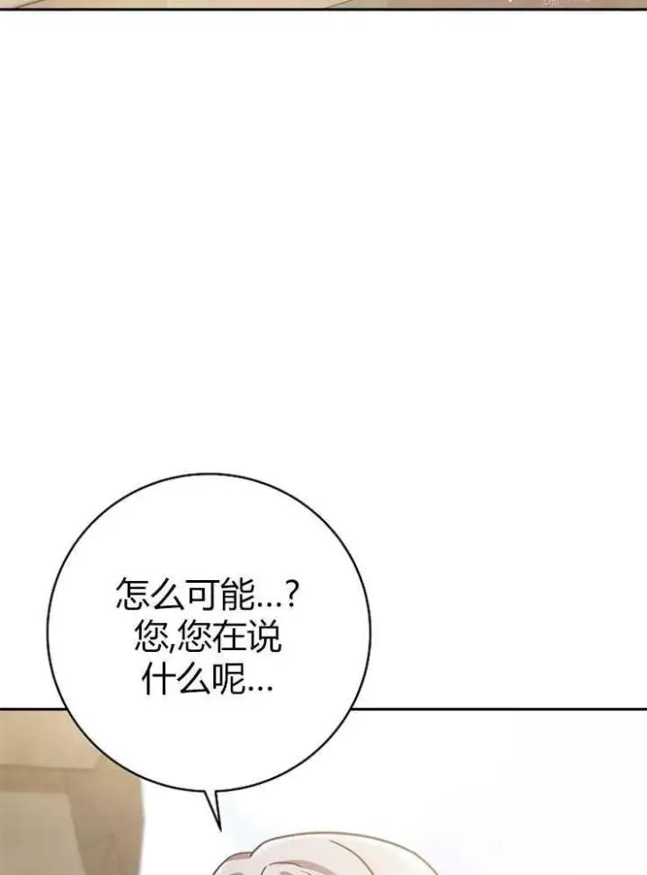 《我被误会成了最终大boss的恋人》第03话图3