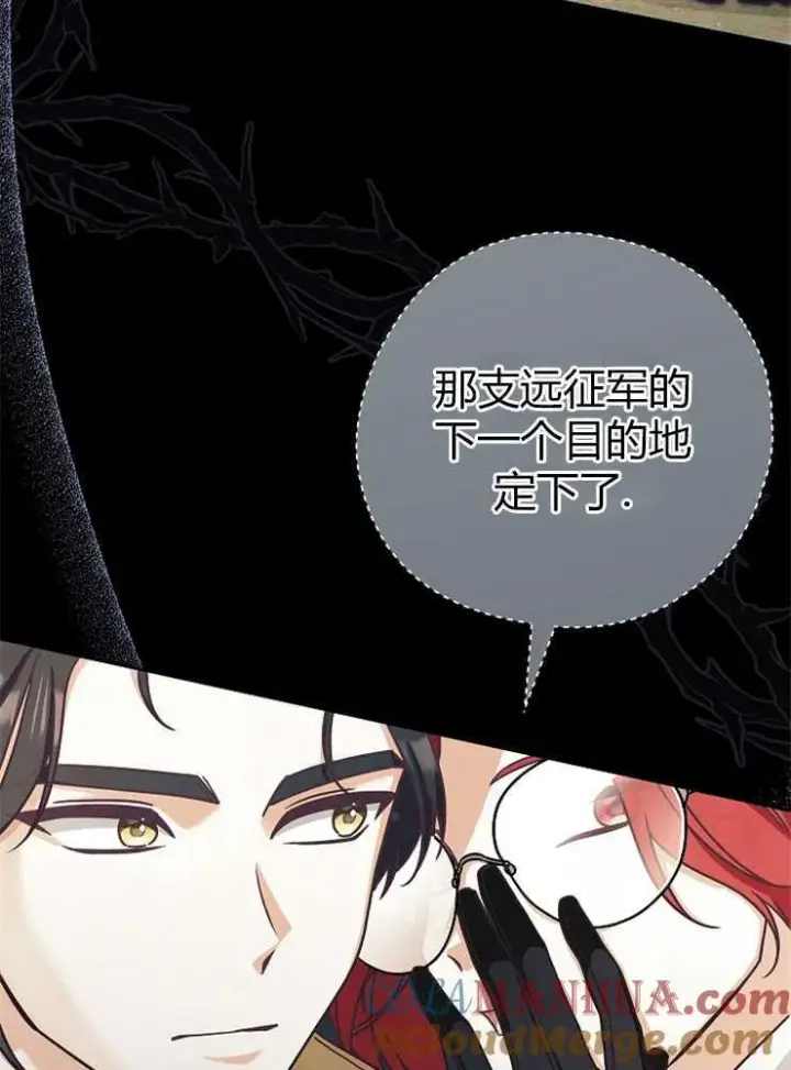 《我被误会成了最终大boss的恋人》第03话图33