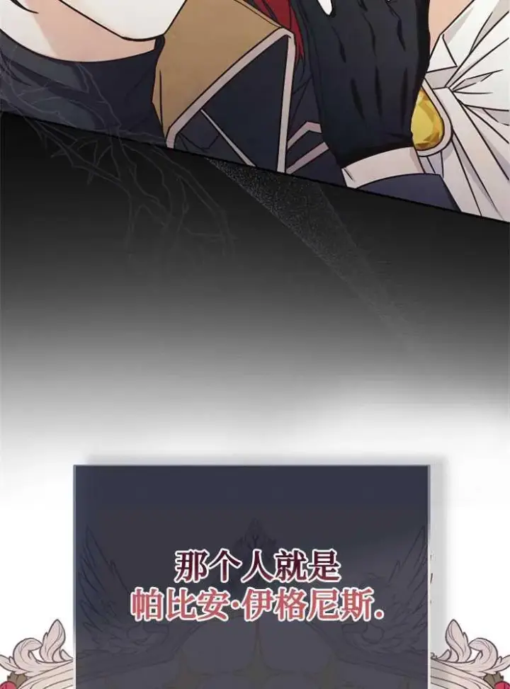 《我被误会成了最终大boss的恋人》第03话图34