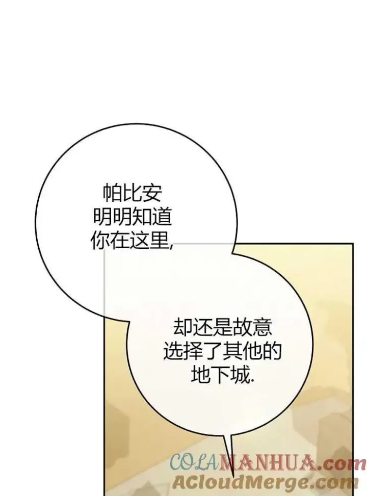 《我被误会成了最终大boss的恋人》第03话图37