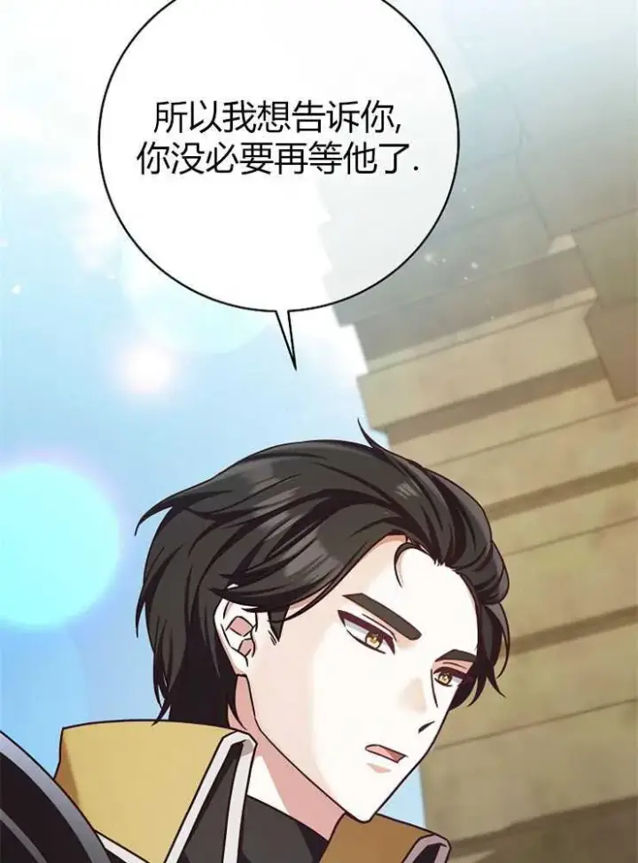 《我被误会成了最终大boss的恋人》第03话图39