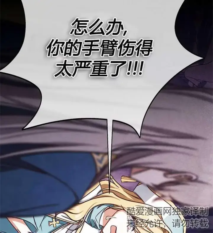 《我被误会成了最终大boss的恋人》第03话图44