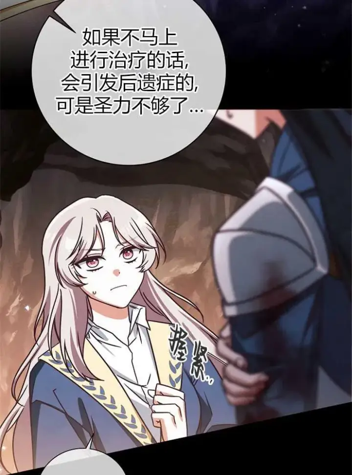 《我被误会成了最终大boss的恋人》第03话图46