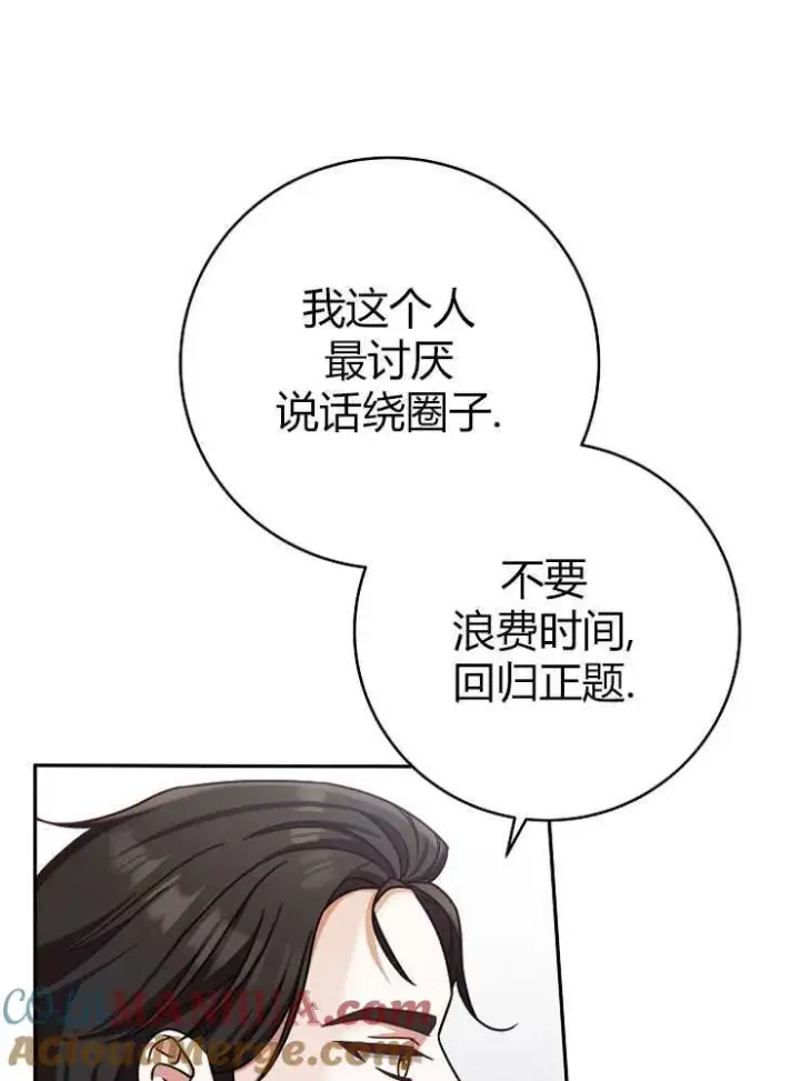 《我被误会成了最终大boss的恋人》第03话图5