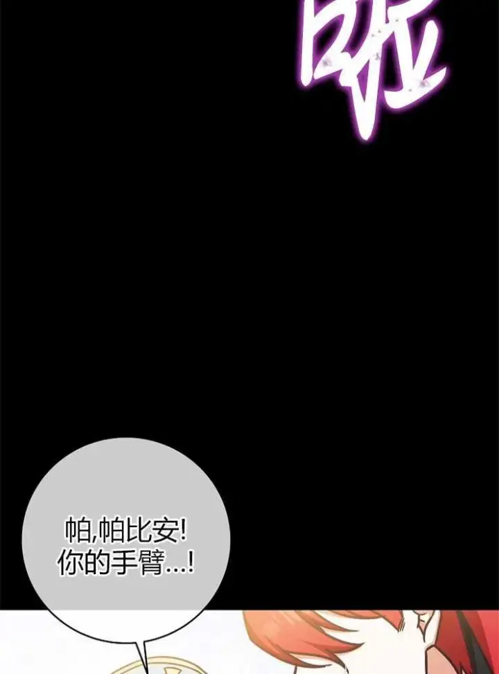 《我被误会成了最终大boss的恋人》第03话图50