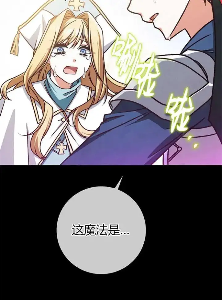 《我被误会成了最终大boss的恋人》第03话图51