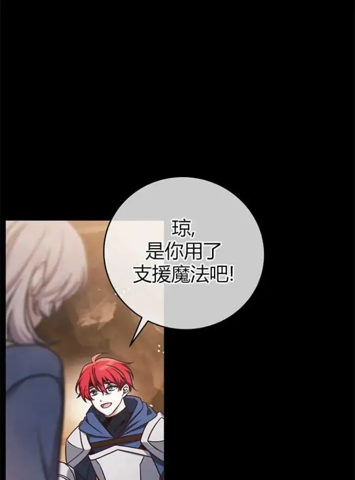 《我被误会成了最终大boss的恋人》第03话图52