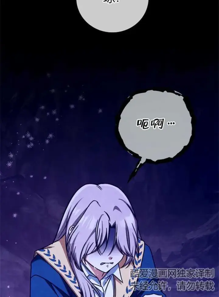 《我被误会成了最终大boss的恋人》第03话图54