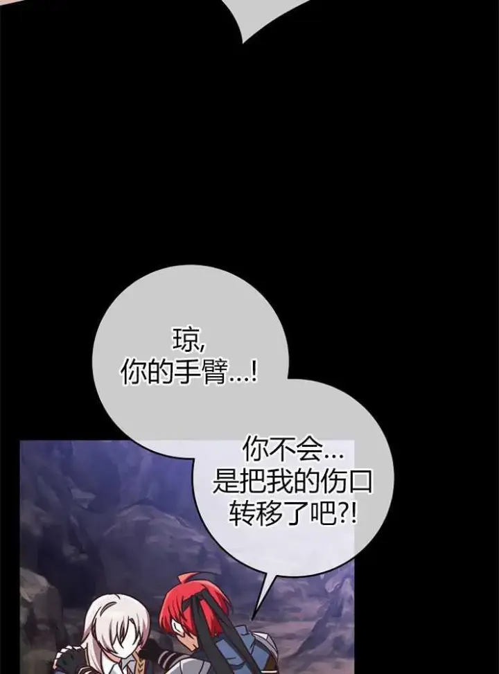 《我被误会成了最终大boss的恋人》第03话图56