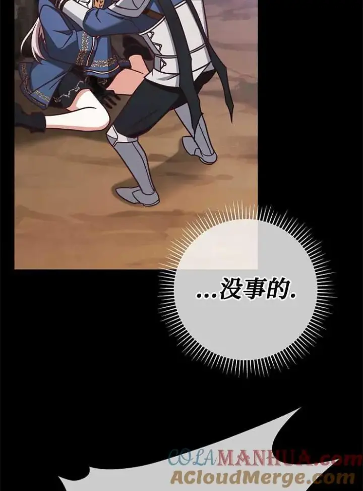 《我被误会成了最终大boss的恋人》第03话图57